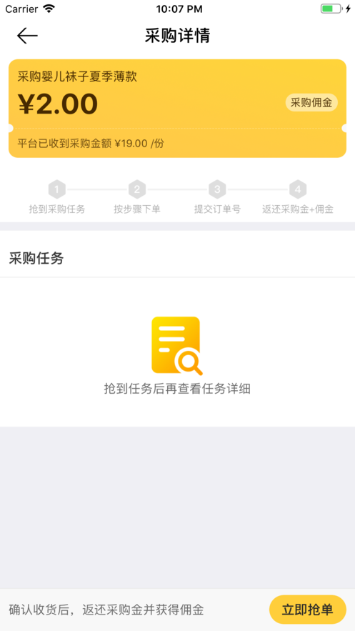 蜂佣 截图2