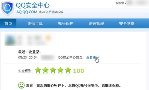 追踪QQ登录足迹：QQ安全中心详解登录位置历史 4