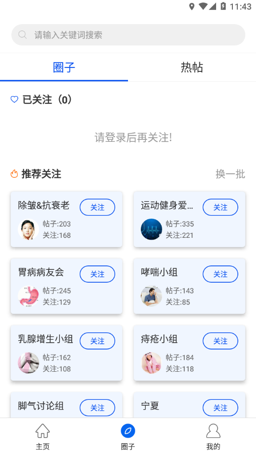 健康淮安app 截图2