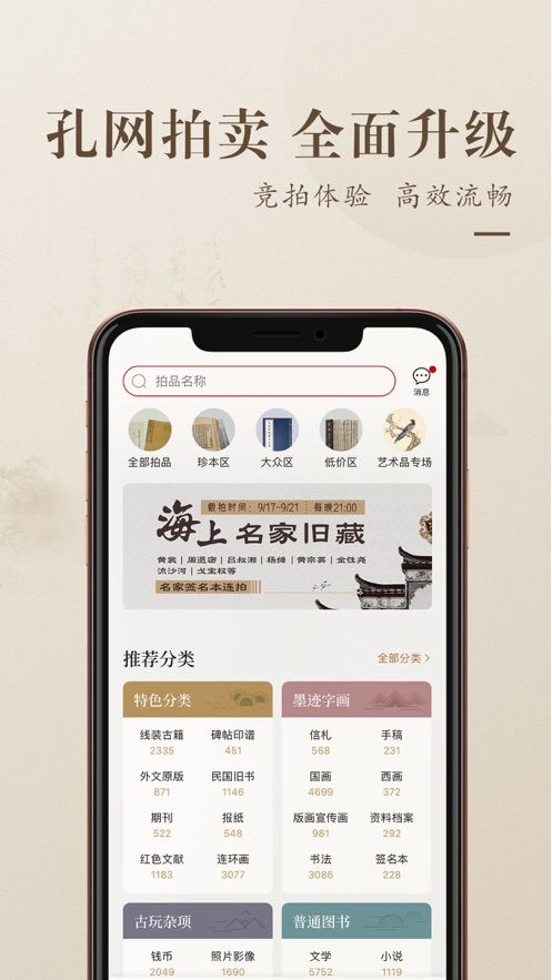 孔网app 截图2