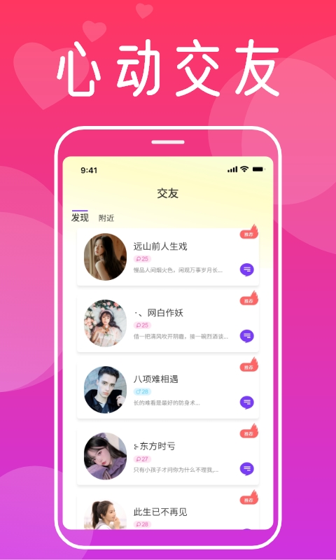 对伴交友软件 截图3