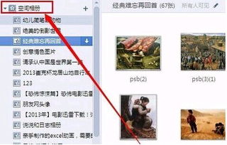 轻松学会：如何将QQ空间相册照片快速下载到电脑本地 1