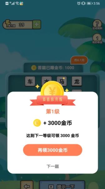 成语小金库红包版 截图3