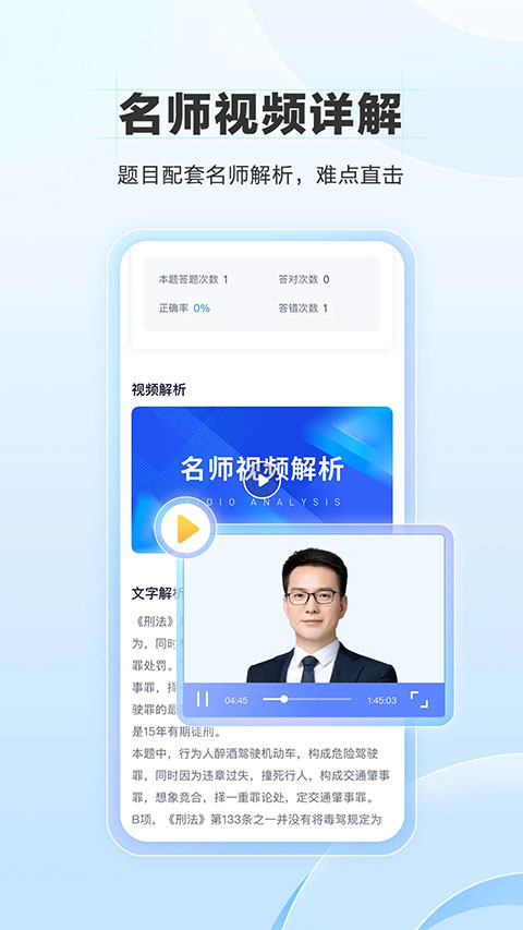 竹马法考电子法条app 截图3