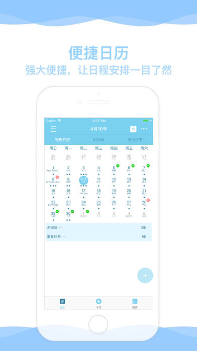 奇妙日程 截图1