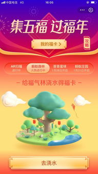 高效攻略：迅速集齐支付宝五福秘籍 2