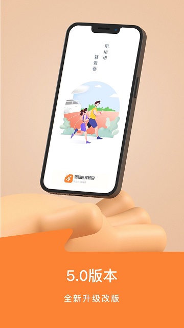 运动世界校园app最新版 1