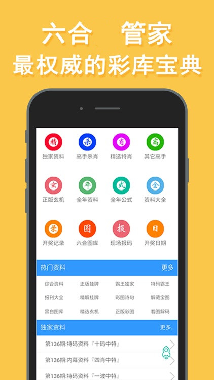 六台管家视频开奖app 截图1