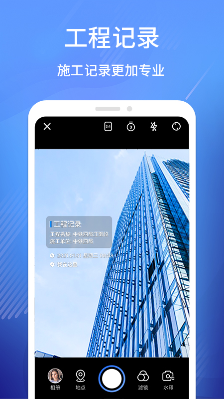 工程相机打卡 截图2