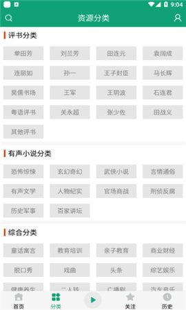 海豚听书app官方 截图2