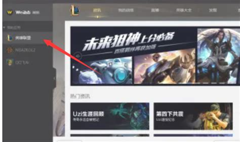 LOL周免英雄大揭秘：一键查询方法！ 2