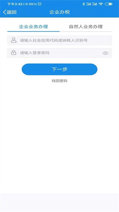 陕西税务app 截图4