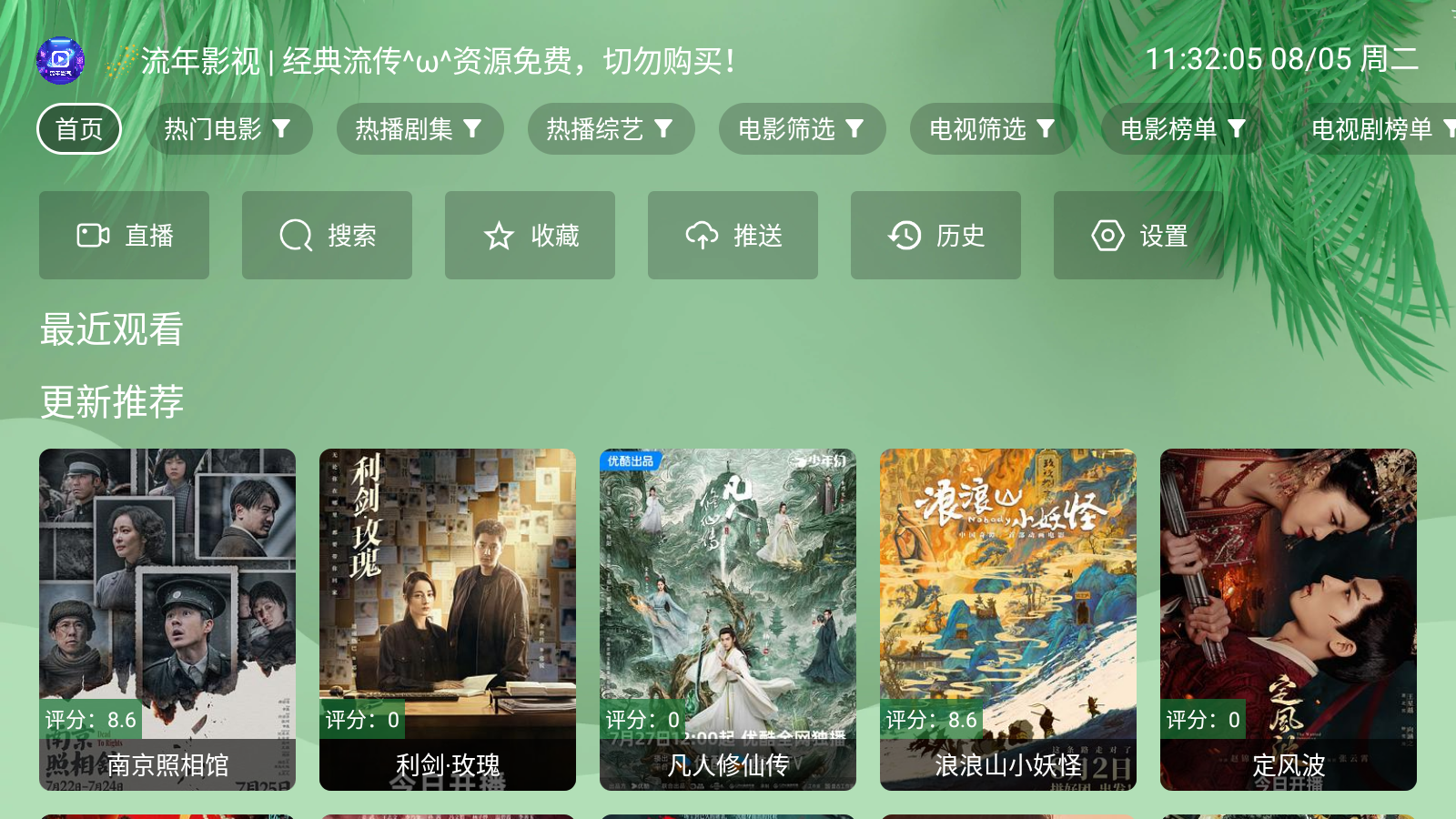 流年影视电视盒子 截图2