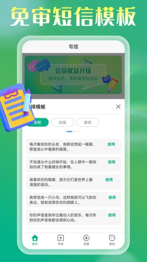 短信电话宝APP 截图3