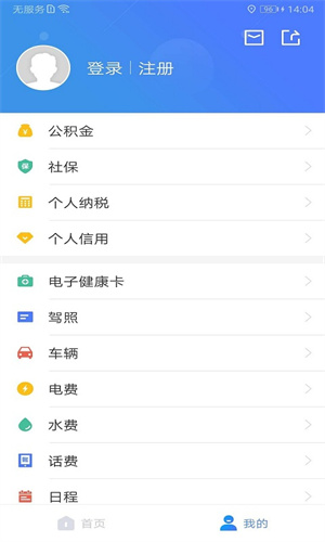 我的江宁 截图3
