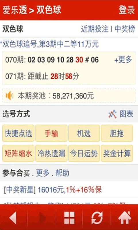 北京pk彩票app 截图2