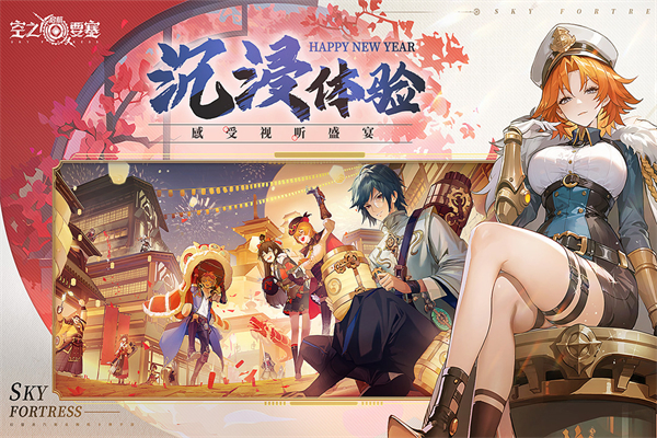 空之要塞启航折扣版 1