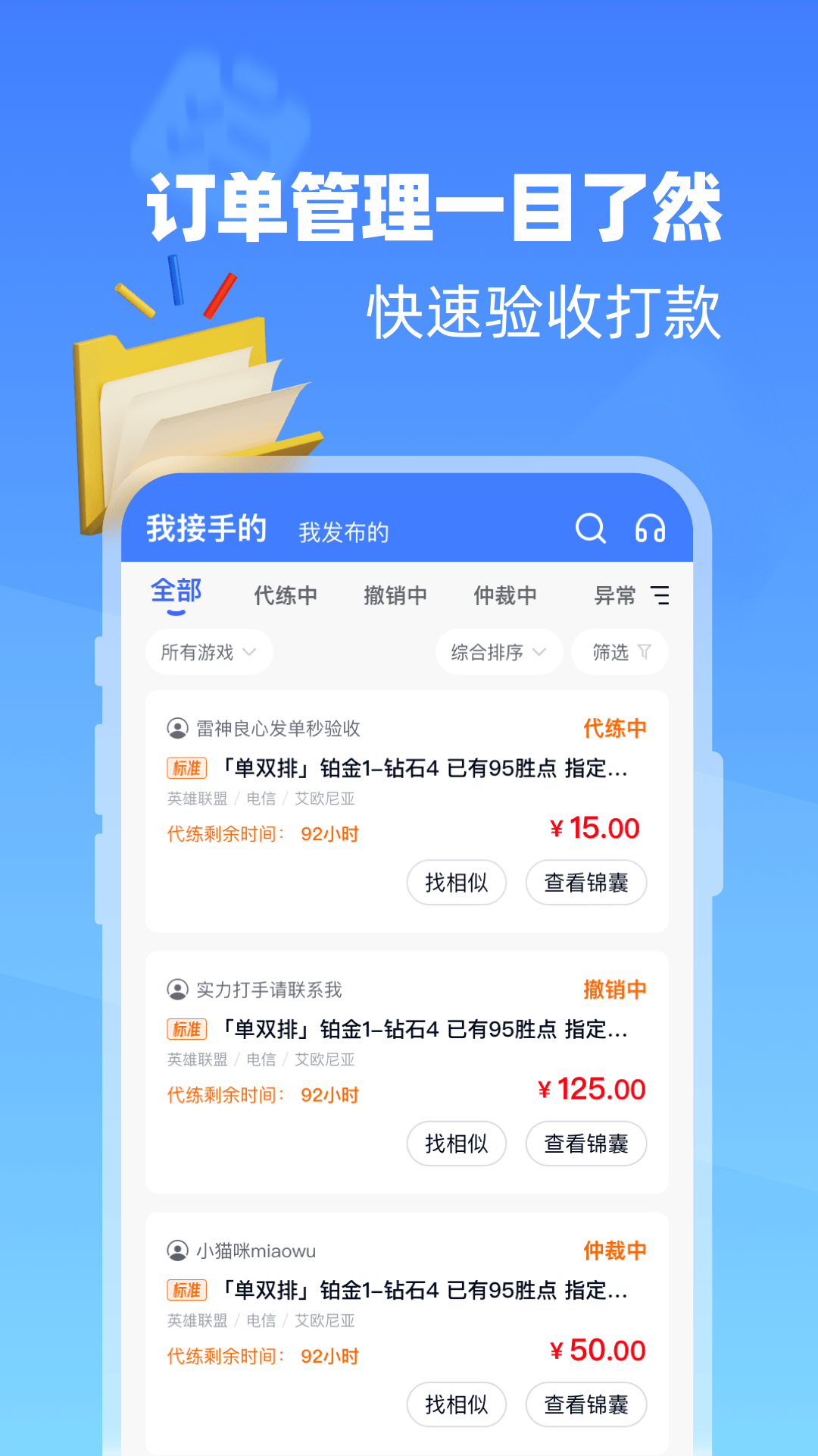 代练达人 截图3