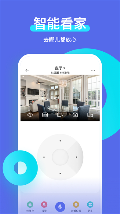 智安星定位最新版 截图4
