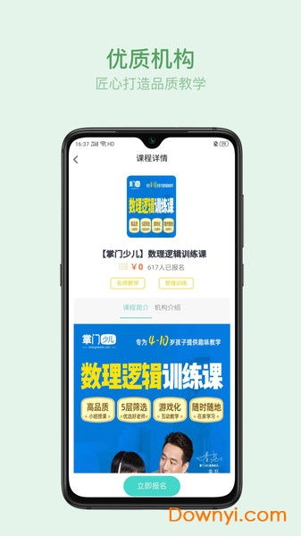 一键下载并安装叮叮课堂APP，轻松学习新技能 2