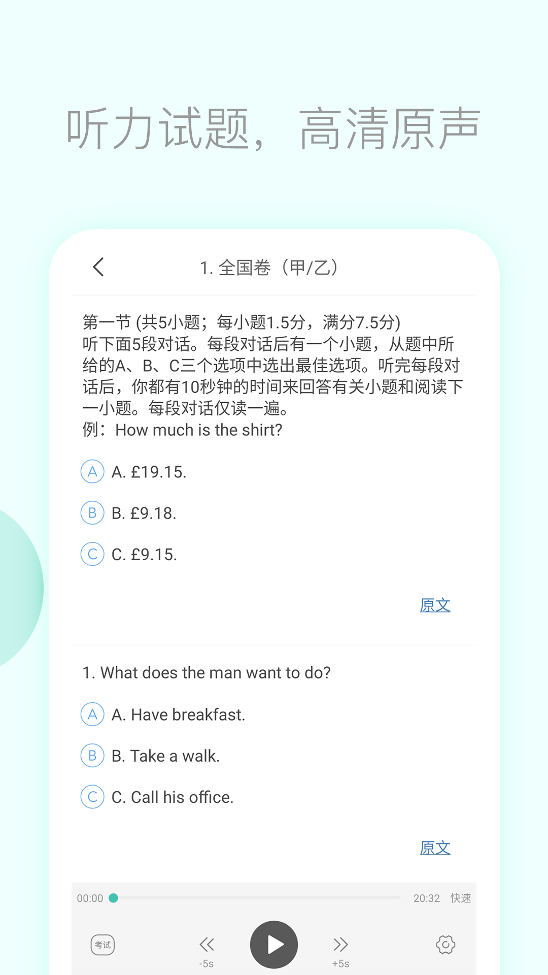 高考英语听力训练 截图2