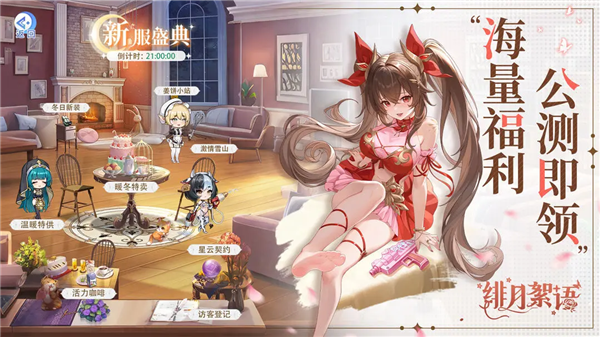 绯月絮语手游正版 截图4
