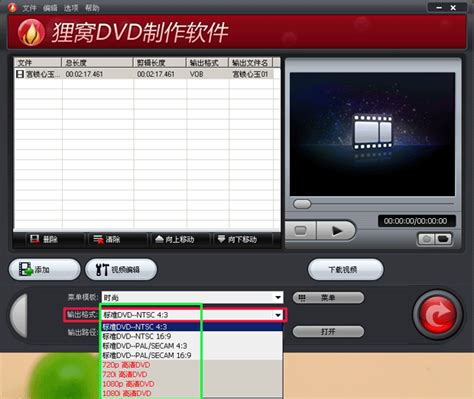 轻松学会：制作DVD光碟的完整步骤 2