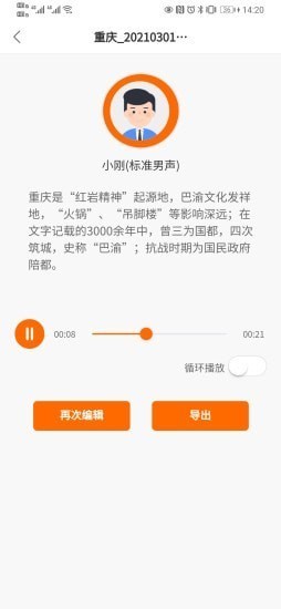 配音超人 截图2