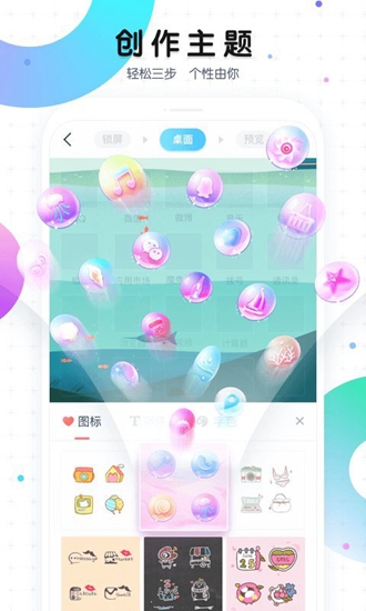 魔秀主题app官方版 截图2