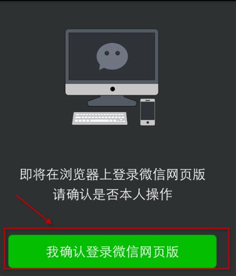 电脑端登录微信网页版的方法 2