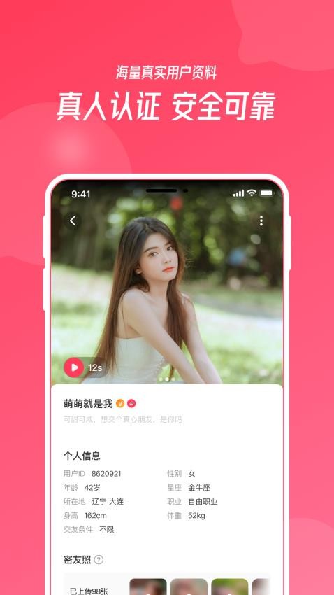 识欢交友软件 截图4