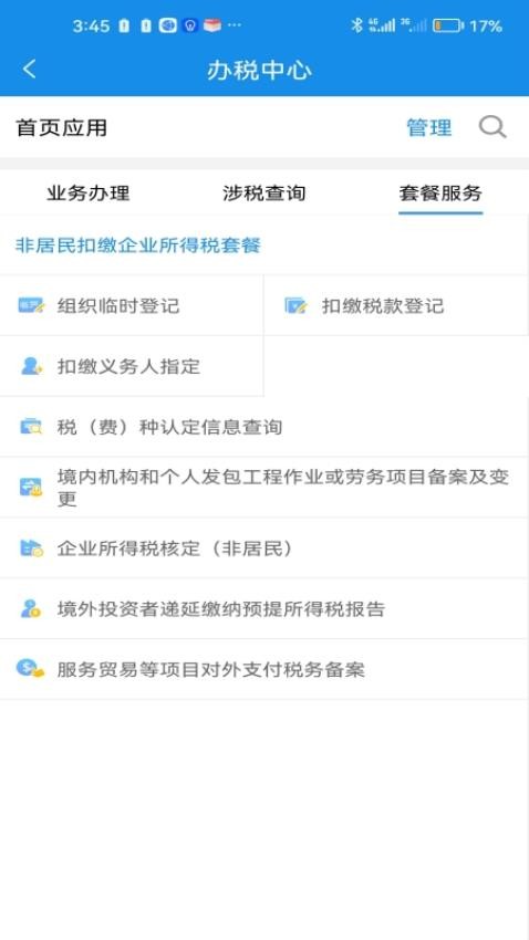 安徽税务 截图4