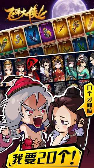 飞弹大侠版 截图2