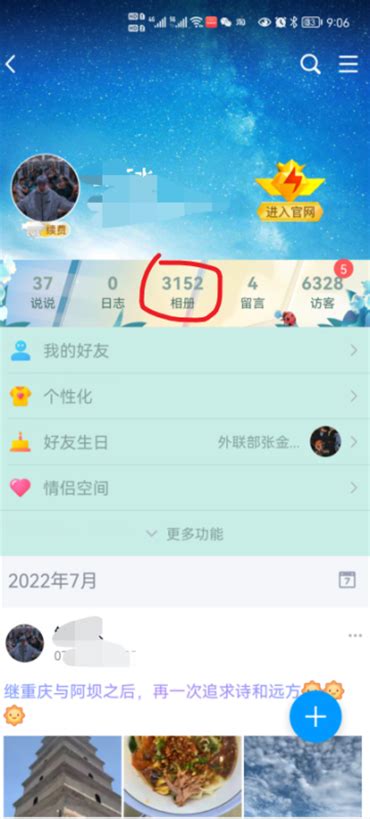 手机QQ空间上传原图教程：轻松保留照片原始质量 3