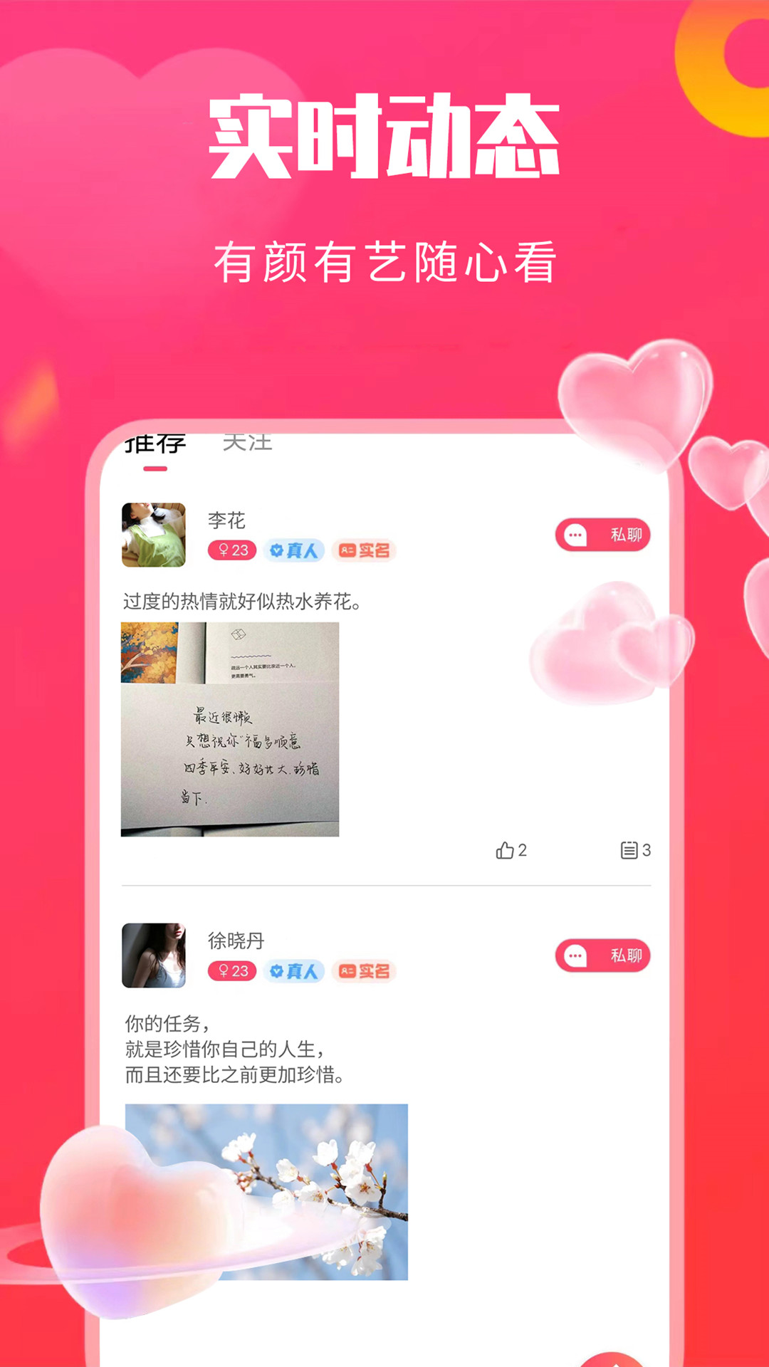 知心聊交友 截图3