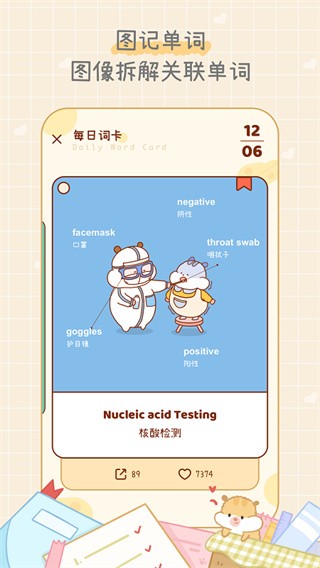 奶酪单词新版 截图4