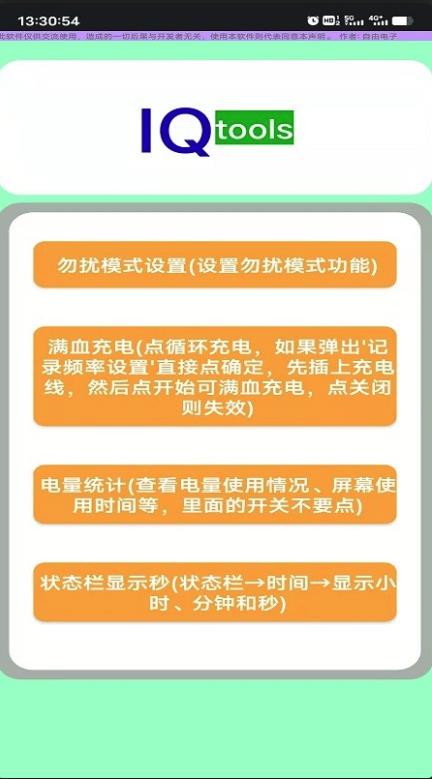 iQOO工具箱 截图2