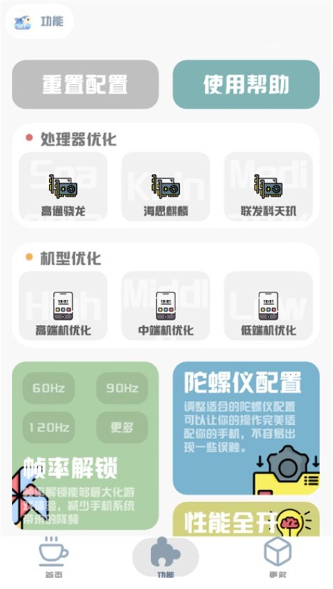 mt画质助手2026 截图11