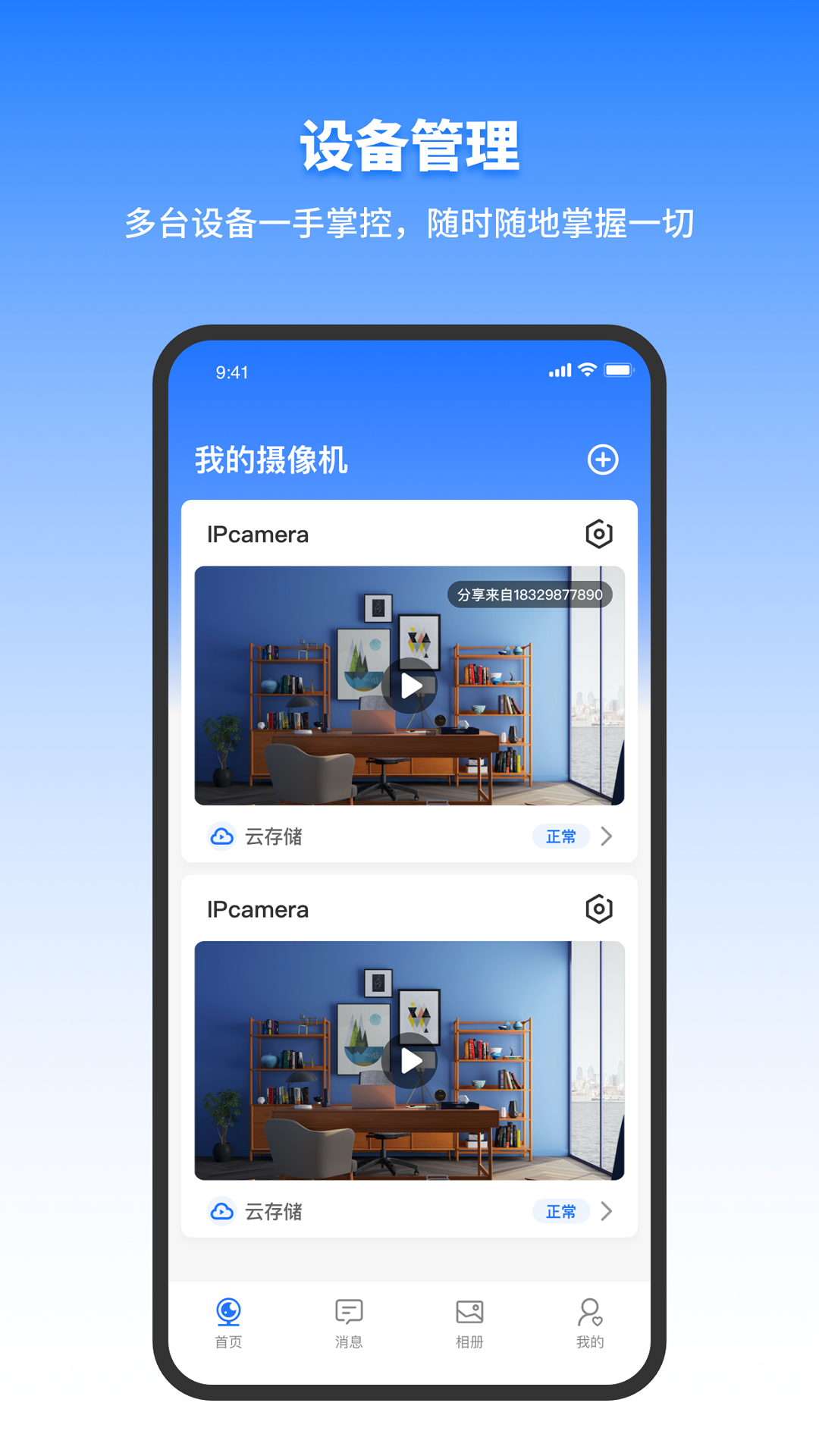 千鸟物联APP 截图2