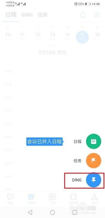 解锁高效沟通新境界：深度揭秘钉钉Ding功能的绝妙使用方法！ 1