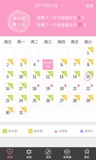 高效安全期计算器，轻松掌握安全日期 4