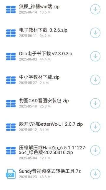 猫猫软件库6.0 截图2