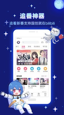 哔哩哔哩创作中心 截图2