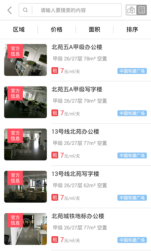 空间家 截图2
