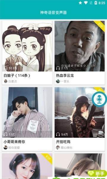 神奇语音变声器 截图4