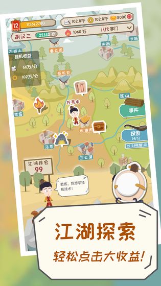 掌门别挂机 截图3