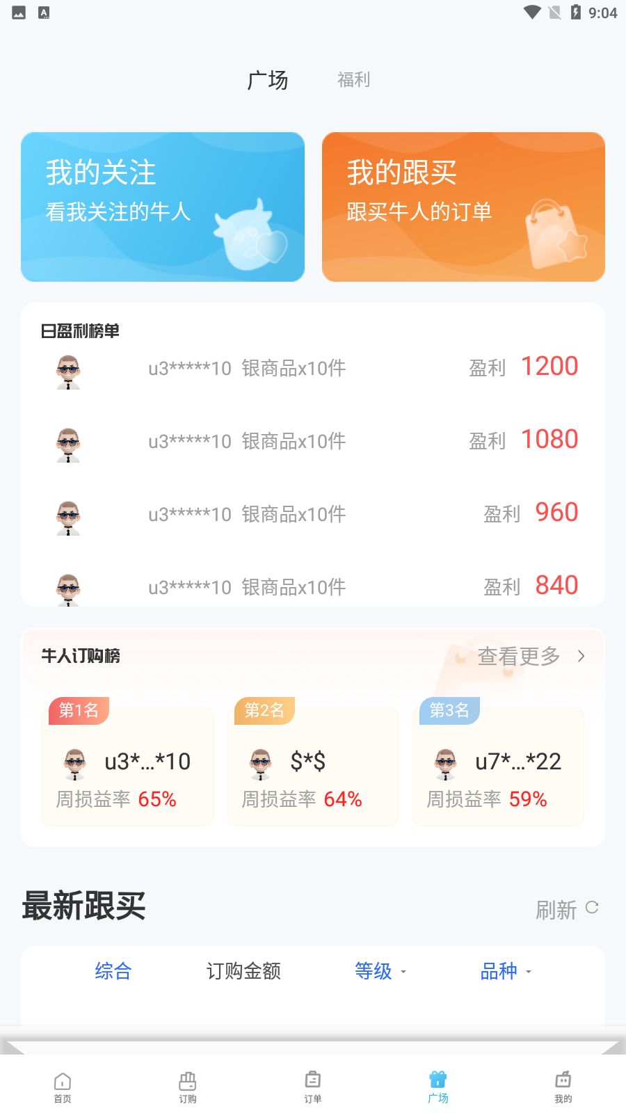 飞鸽订购APP 截图2