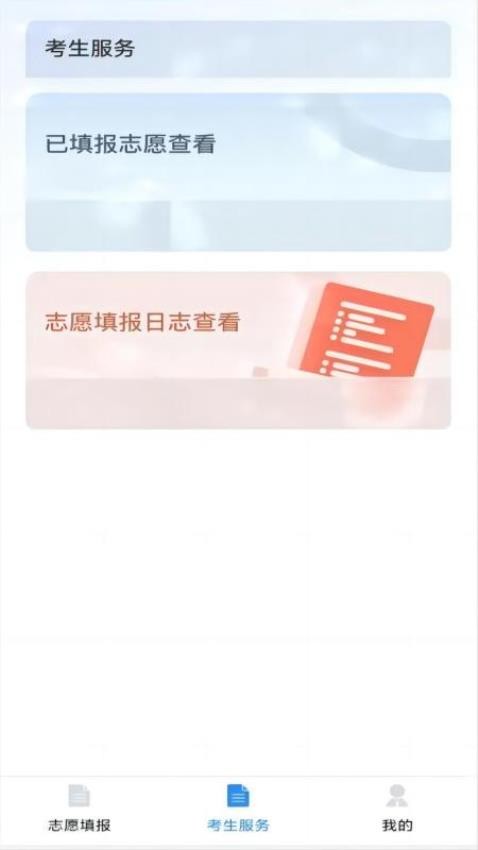 八桂高考app下载安装 1