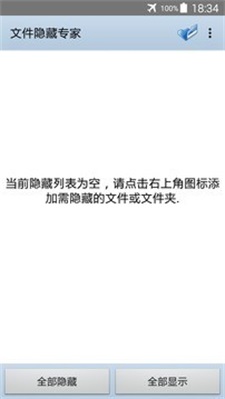 文件隐藏专家 截图2