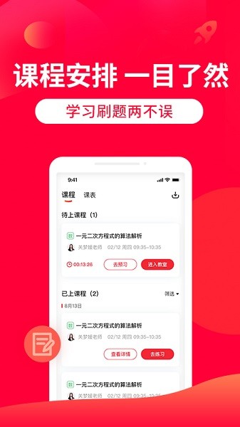 掌门1对1辅导app 截图3